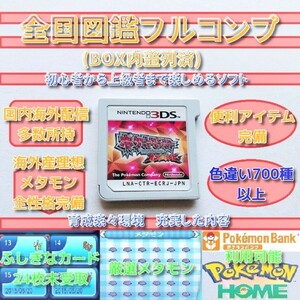 ポケモン オメガルビー 最強 やり込み 色違い700以上 ふしぎなカード未受取り 3DSソフト 完璧データ コスパ重視 3ds