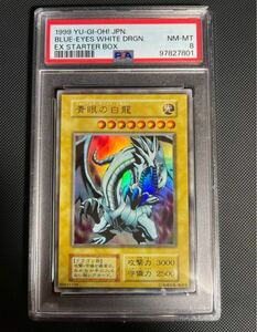 PSA8 青眼の白龍　EX ウルトラレア　1999年　遊戯王　初期 鑑定品 PSA鑑定品