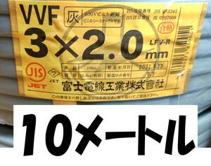 VVF,3×2.0㎜10㍍¥3100ポッキリ