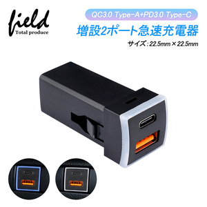 『FLD1623』増設USB急速充電ポート2ポート QC3.0 Type-A+PD3.0 Type-C カプラーオン アイスブルー発光 サイズ：22.5mm×22.5mm USB電源増設