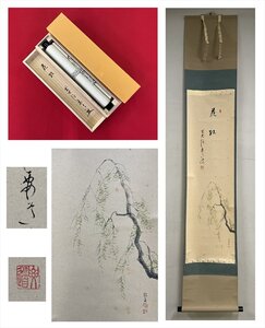 【千寿】大徳寺派 宗鏡寺 雪尾要道 花紅 柳画賛 紙本 d554◆箱/茶道具/古美術/時代品/掛軸/100023799