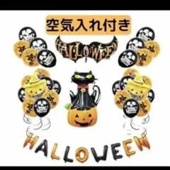 ハロウィンバルーンセット 大量 空気入れ付