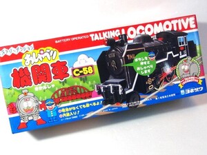 再値下 送料無料 TALKING LOCOMOTIVE ヨネザワ おしゃべり機関車 米澤 YONEZAWA 日本製 おもちゃ ビンテージ 列車 電車 レトロ