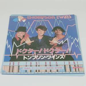 レコード EP THOMPSON TWINS DOCTOR! DOCTOR!/NURSE SHARK トンプソン・ツインズ 7RS-98