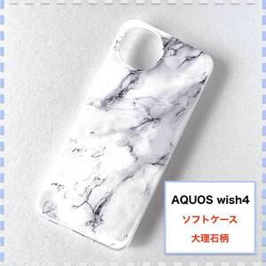 AQUOS wish4 ケース 大理石 白 かわいい AQUOSwish4