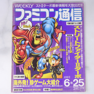 WEEKLYファミコン通信 1993年6月25日号 No.236 /海外発!珍ゲーム大紹介/ゼルダの伝説夢をみる島/Famitsu/ゲーム雑誌[Free Shipping]