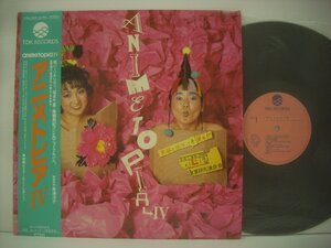 ■ 帯付 LP 　田中真弓 高橋美紀 松野達也 島津冴子 / アニメトピアⅣ 三浦徳子 佐藤健 1984年 T28A-1032 ◇r50622