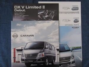 日産　キャラバン カタログ オプション 価格表　ガソリン ディーゼル　2010.12　CARVAN