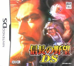 信長の野望DS/ニンテンドーDS