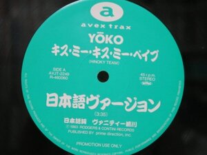 12★VIRGINELLE, YOKO KISS ME KISS ME BABE (日本語バージョン)(I.S.D REMIX) EUROBEAT/PROMO ONLY