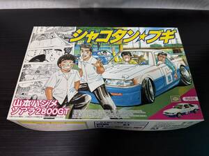 アオシマ 1/24スケール シャコタン☆ブギシリーズNo.1 ハジメのソアラ 初版モデル 新品未組立 長期保管品 当時モノ シャコタンブギ