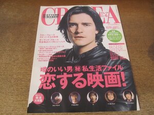 2411mn●CREA クレア 2005平成17.6/オーランド・ブルーム/クォン・サンウ/チャン・ツィイー×オダギリジョー/石田ゆり子真田広之神木隆之介