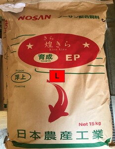 錦鯉・高級餌・L 鯉の餌 煌きら浮上ＥＰ Lサイズ(約7.3mm) 15kg 日本農産工業 肉食魚等にも (沖縄、離島発送不可)