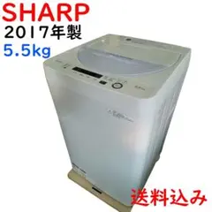 送料込み シャープ 全自動洗濯機  5.5kg 2017年 ES-GE5A-V