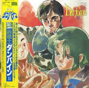 A00596421/LP/坪能克裕(音楽) / MIO・小出広美(歌)「聖戦士ダンバインII Aura Battler Dunbine II OST (1983年・K22G-7156・サントラ)」