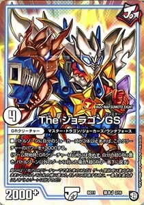 デュエルマスターズ 【DMBD-11】 The ジョラゴンGS　基本J　2/15 ガチヤバ4! 無限改造デッキセットDX!! ジョーのビッグバンGR