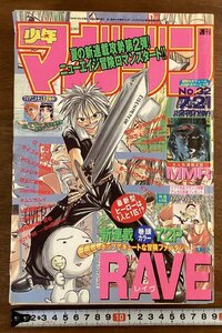 BB-8374■送料込■少年マガジン 週刊 漫画 コミック RAVE レイヴ 少年漫画 男性誌 本 古本 冊子 古書 印刷物 平成11年7月/くOKら