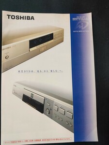 [カタログ ] TOSHIBA (東芝)2001年10月 HDD＆DVDビデオレコーダー/DVDプレーヤー総合カタログ/RD-2000/SD-5500/SD-9200/SD-3500/SD-1500/