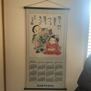昭和レトロカレンダー2024年　刺繍絵　サトウハチローさんの詩