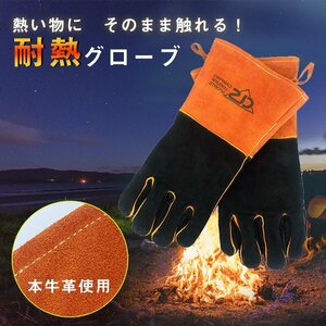 耐熱グローブ 手袋 アウトドア 火傷 防止 キャンプ バーベキュー 本牛革 レザーグローブ BBQ 作業革手袋 男女兼用 溶接 薪ストーブ 防熱 安