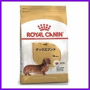 ロイヤルカナン ダックス ３kg 成犬用 ダックスフンド 正規品