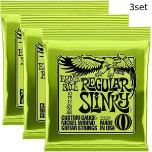 ERNIE BALL 2221 エレキ弦 REGULAR SLINKY 3セット 〈アーニーボール〉正規輸入品