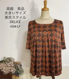 99 高級　美品　大きいサイズ　東京スタイル　DELICE エレガンス　チュニッ