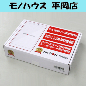 開封未使用品 NIPPON Tablet NT-J1 android 動作未確認 8インチ キャッシュレス決済用タブレット 札幌市 清田区 平岡