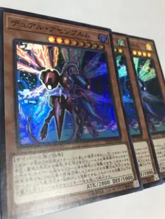 遊戯王 デュアル・アセンブルム　スーパー