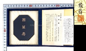 百選墨 墨運堂 No.58 團萬壽 未使用 定価5.5万円 鉱物性細焚油煙墨 昭和62年造 高級 和墨 古墨 書道具 書画 20241201-47