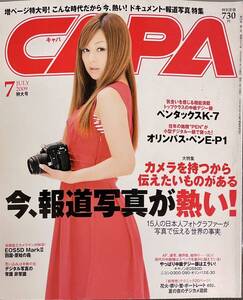 CAPA キャパ 2009/7