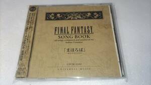 ファイナルファンタジー ソングブック まほろば 植松伸夫 FINAL FANTASY SONG BOOK 【レンタル落ち】