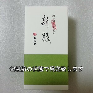 抹茶　新緑　中形羊羹　とらや　虎屋　中型羊羹　中形ようかん　中型ようかん　ようかん　羊羹