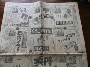 昭和14年　大阪毎日　全頁広告　聖戦すごろく　蘆溝橋から北京、天津、漢口まで　N817