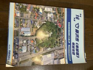 明細地図社　神奈川県藤沢市南部。ゼンリン　地図。詳細地図　電話帳