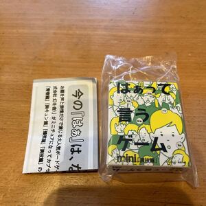 [送料込]ガチャ「はぁって言うゲームmini 演技編」