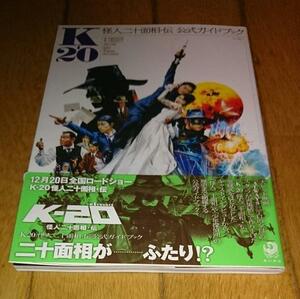 金城武、主演　「ガイドブック」　「 K-20 怪人二十面相・伝 公式ガイドブック」 　（2008） 　出演：松たか子