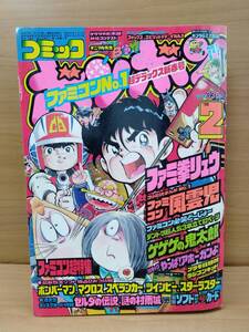 コミックボンボン 1986年2月号
