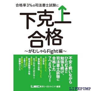 ★ 合格率3%の司法書士試験に下克上合格 -がむしゃらFight編- 1563