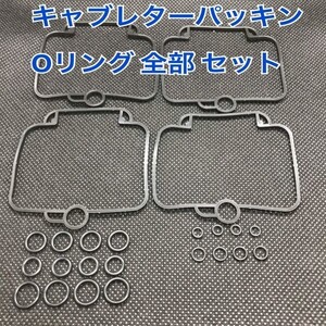 スズキ バンディット250/GJ77A キャブレター パッキン Oリング A set オーバーホール レストア パイロット ニードルバルブ フロートバルブ