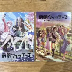 限定品！前橋ウィッチーズ　クリアファイル2枚