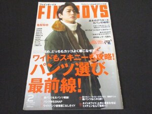 本 No1 00838 FINEBOYS ファインボーイズ 2018年2月号 亀梨和也 ワイドもスキニーも攻略! パンツ選び 最前線! 山田裕貴 花村想太 佐伯大地