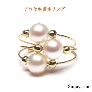 真珠屋さん 誰もが可愛く【フリーサイズ】ホワイトピンク系 最高の色！5.8～5.6mm 3個 アコヤ真珠K18リング 18金 クリスマス パール 新品