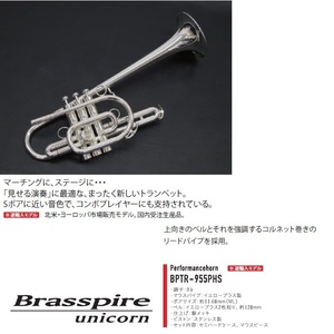 【unicorn】パフォーマンスホーン　※逆輸入モデルBPTR-955PHS