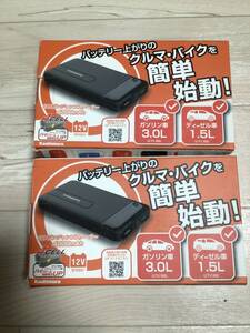 カシムラ KD-237 2個セット　バッテリー内蔵ジャンプスターター 4000mAh USB付属でスマホなどの充電も可能　KD237