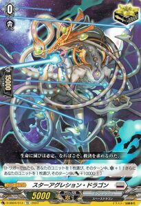 ヴァンガード Stride Deckset Messiah スターアグレション・ドラゴン(TD) D-SS04/013 ブラントゲート スペースドラゴン トリガーユニット