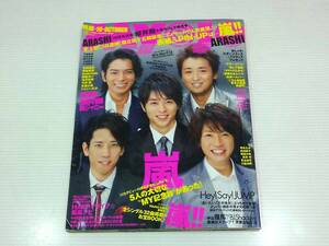 明星　みょうじょう　2009年10月号　嵐　NEWS　関ジャニ∞