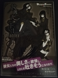 黒咲練導 / 放課後プレイ Maniax アニメイト購入特典付き 電撃4コマコレクション Dengeki Comics EX DE127-6 中古