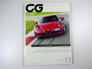 CAR GRAPHIC/2013-11/アルファロメオ4C初試乗　ポルシェ911