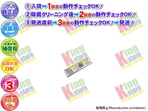 生産終了 東芝 TOSHIBA 安心の 純正品 VTR一体型DVDビデオレコーダー D-VR80 専用 リモコン 動作OK 除菌済 即送 安心30日保証♪